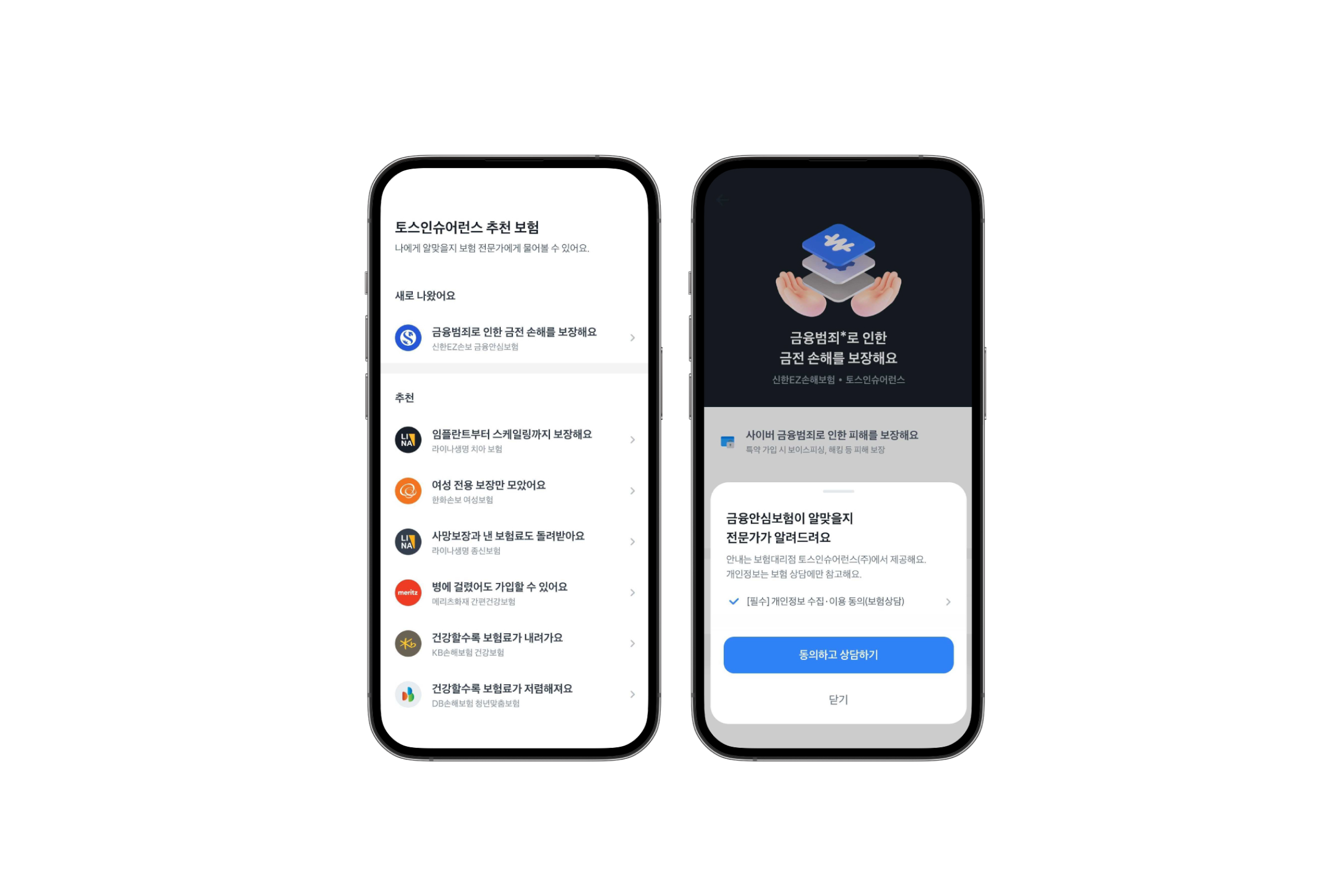 토스인슈어런스,_신한EZ손해보험과_전략적_영업_제휴