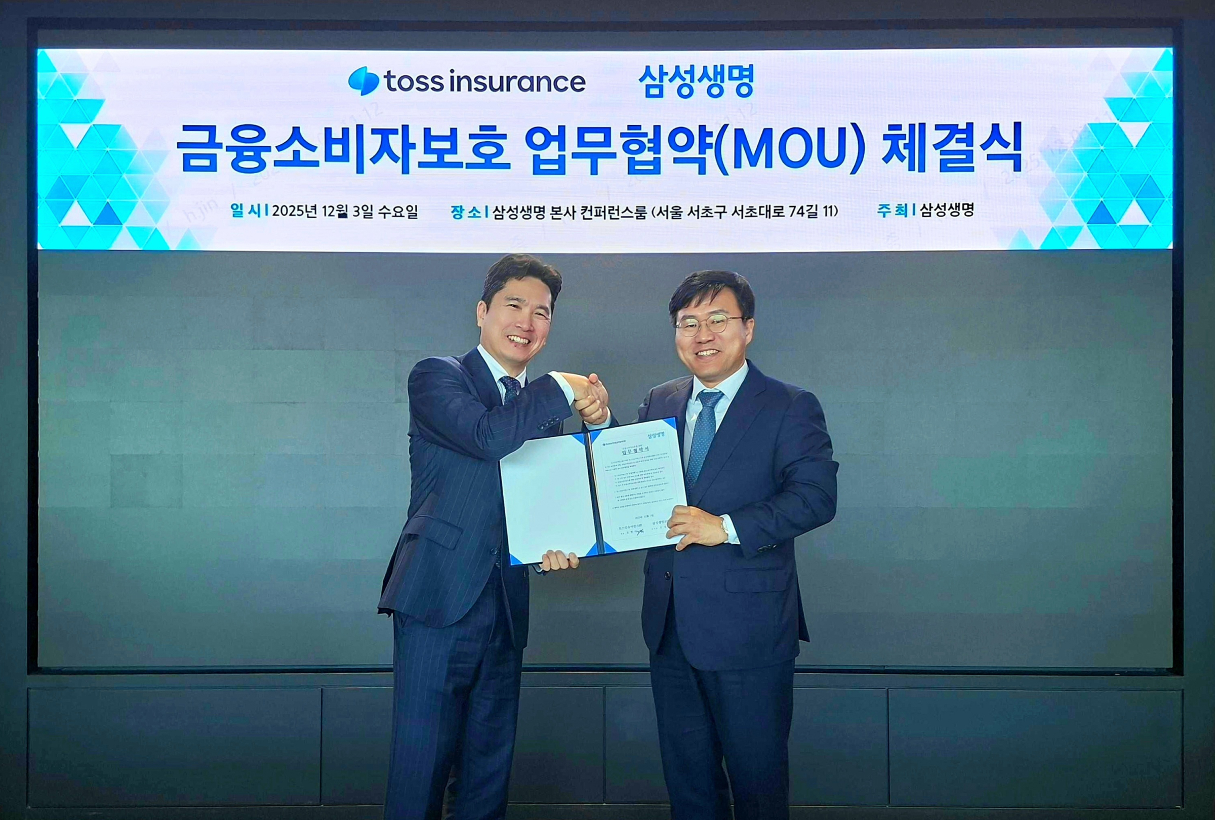 토스인슈어런스·삼성생명,_금융소비자_보호_위한_업무협약_체결