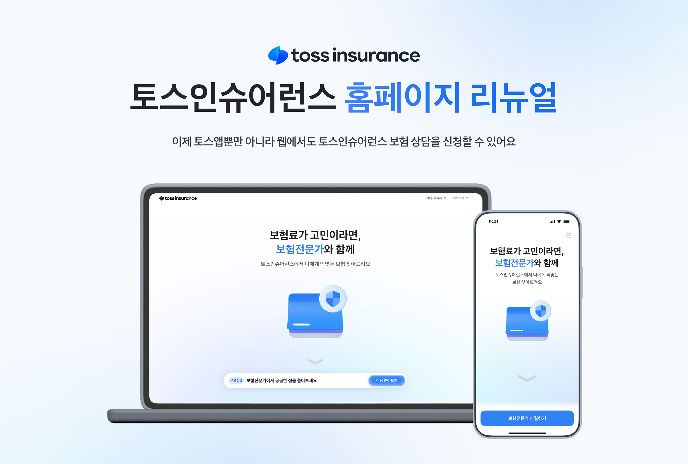 토스인슈어런스,_토스_앱_밖으로_고객_만나러_간다
